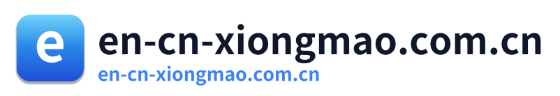 en-cn-xiongmao.com.cn